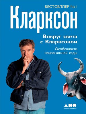 cover image of Вокруг света с Кларксоном